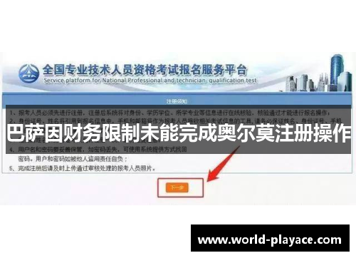 巴萨因财务限制未能完成奥尔莫注册操作