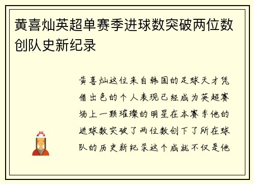 黄喜灿英超单赛季进球数突破两位数创队史新纪录 黄喜灿英超单赛季进球数突破两位数创队史新纪录
