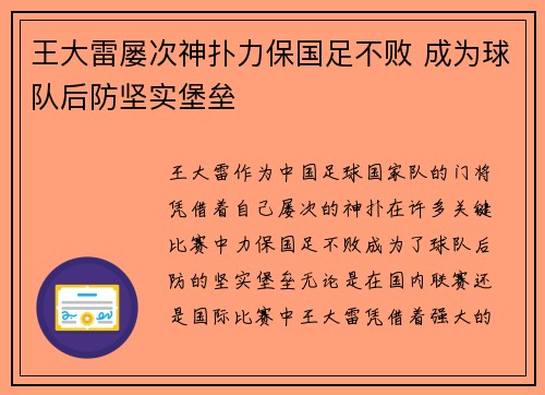 王大雷屡次神扑力保国足不败 成为球队后防坚实堡垒