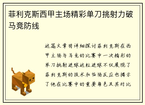 菲利克斯西甲主场精彩单刀挑射力破马竞防线