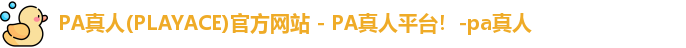PA真人